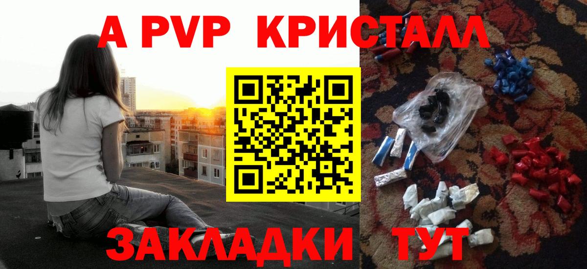 Нальчик  APVP крисы CK  Вход с VPN  A-PVP VHQ 