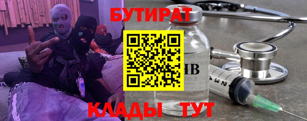 БУТИРАТ буратино  Бутират  Нальчик  Вход с VPN 