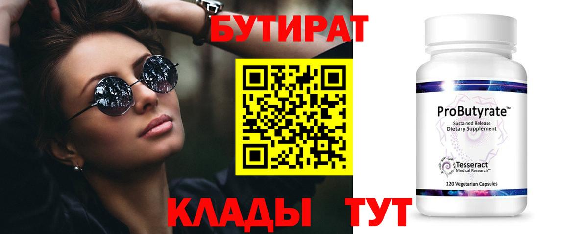 Бутират BDO Нальчик