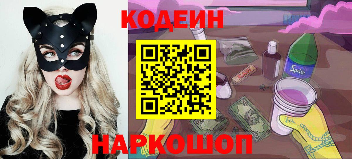 Нальчик  Кодеин Purple Drank  Codein Purple Drank  Вход с VPN 