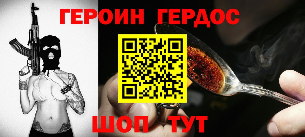 Героин белый  Вход с VPN  Героин  Нальчик 