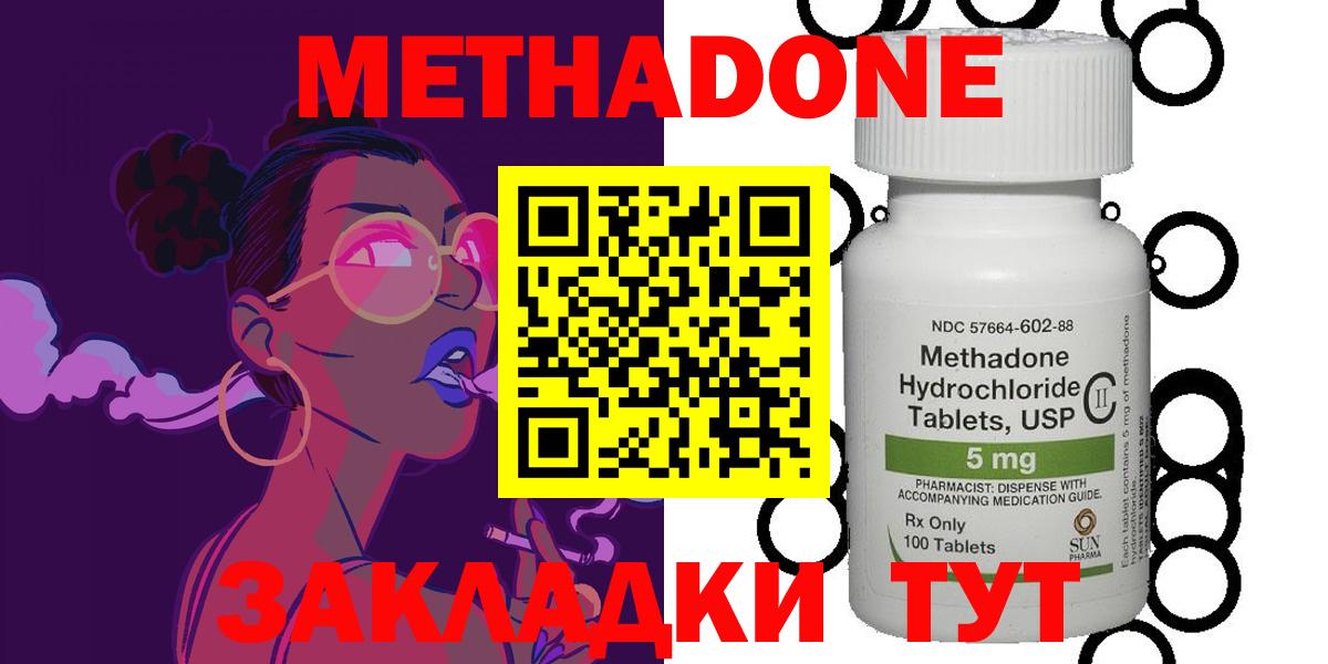 Метадон methadone Нальчик