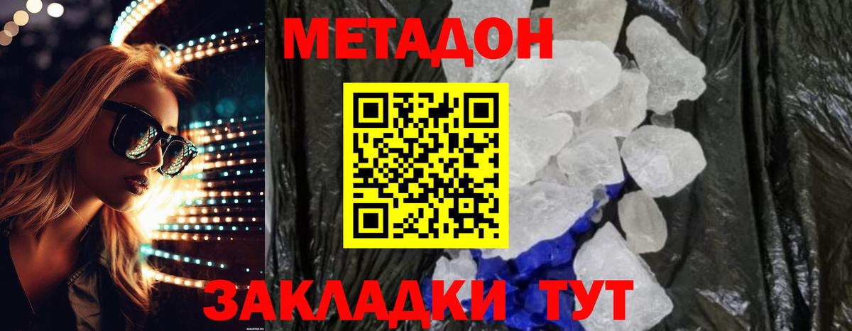 Нальчик  МЕТАДОН белоснежный  Вход с VPN  Метадон VHQ 